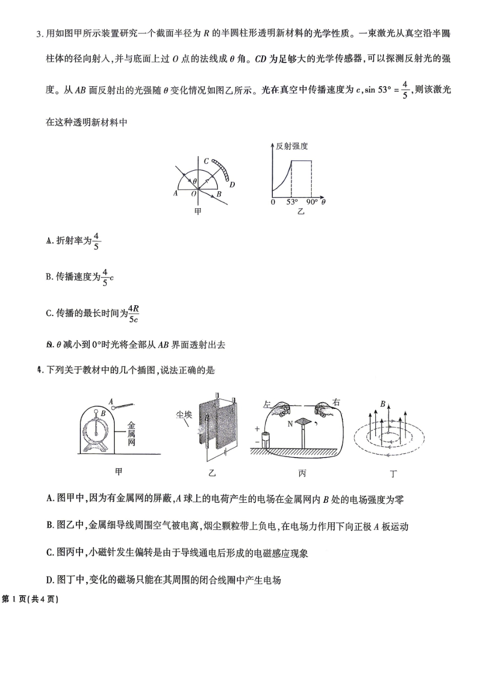物理安徽安徽六校2027届高三年级阶段性学情检测(9.17-9.18).pdf_第2页