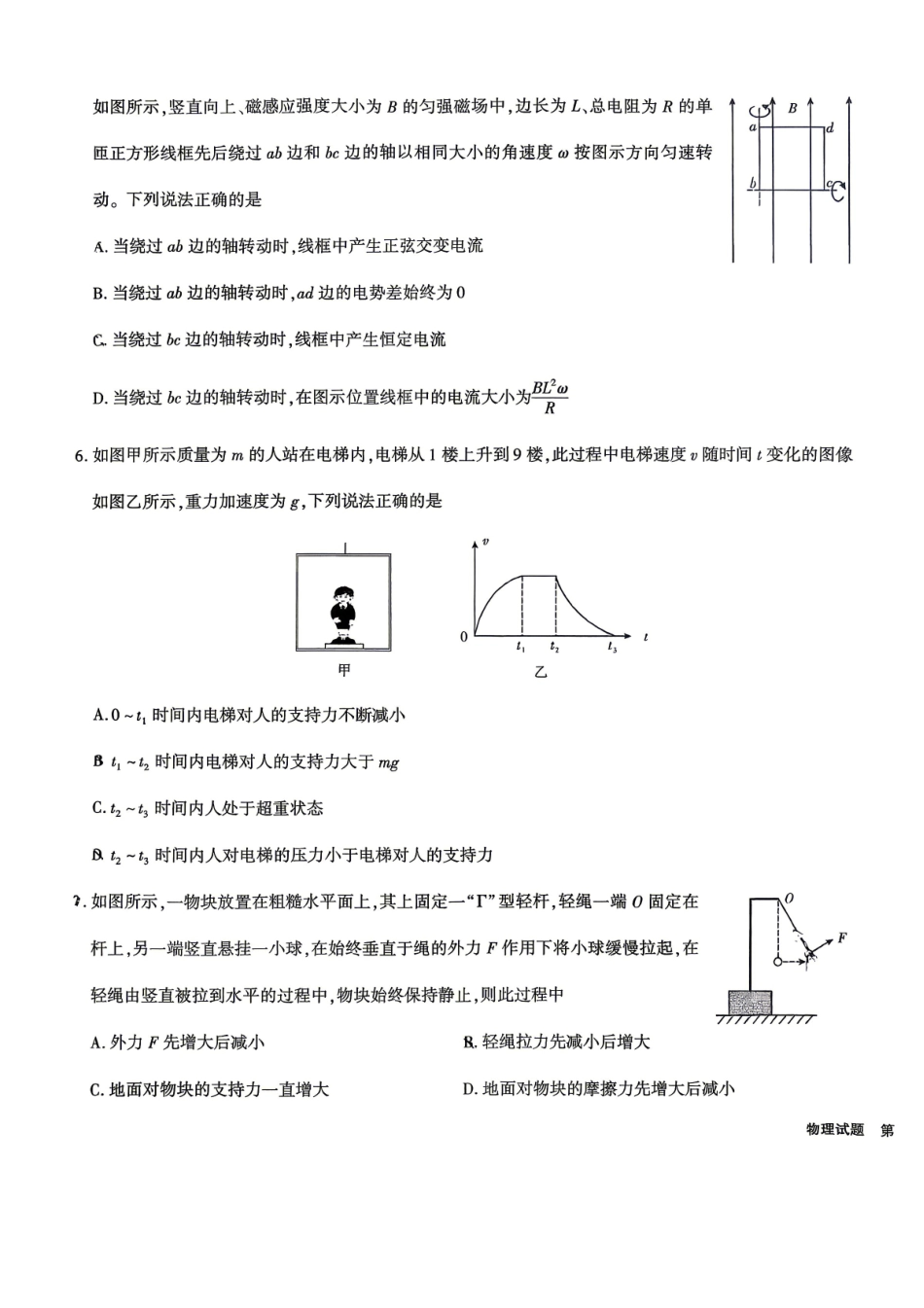 物理安徽安徽六校2027届高三年级阶段性学情检测(9.17-9.18).pdf_第3页