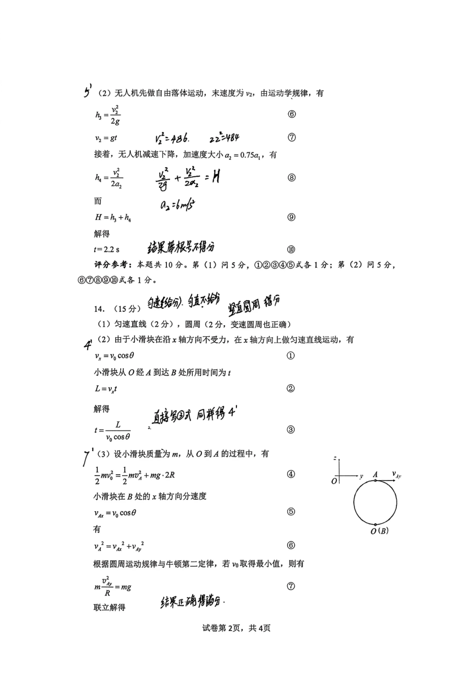 物理答案-27武汉九调.pdf_第2页