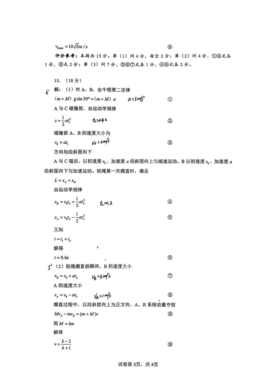 物理答案-27武汉九调.pdf_第3页