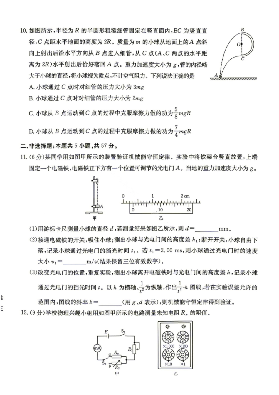 物理甘肃部分学校金太阳联考2027届高三年级上学期9月诊断考试(9.21-9.22).pdf_第3页