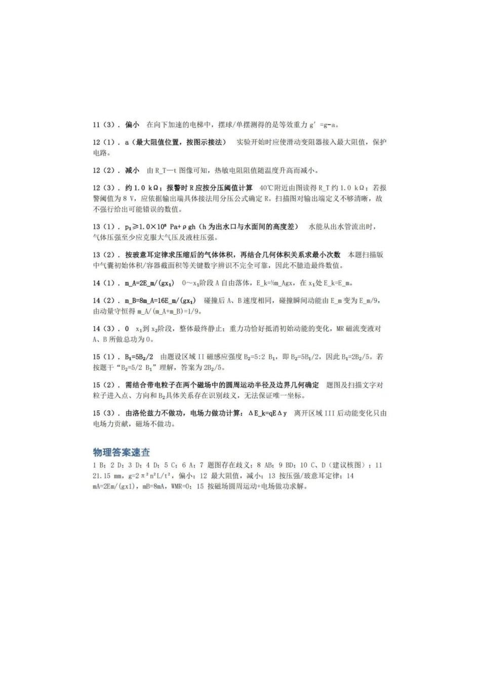 物理广东六校2027届高三年级9月考试(第一次联考)(9.14-9.15)(1).pdf_第2页