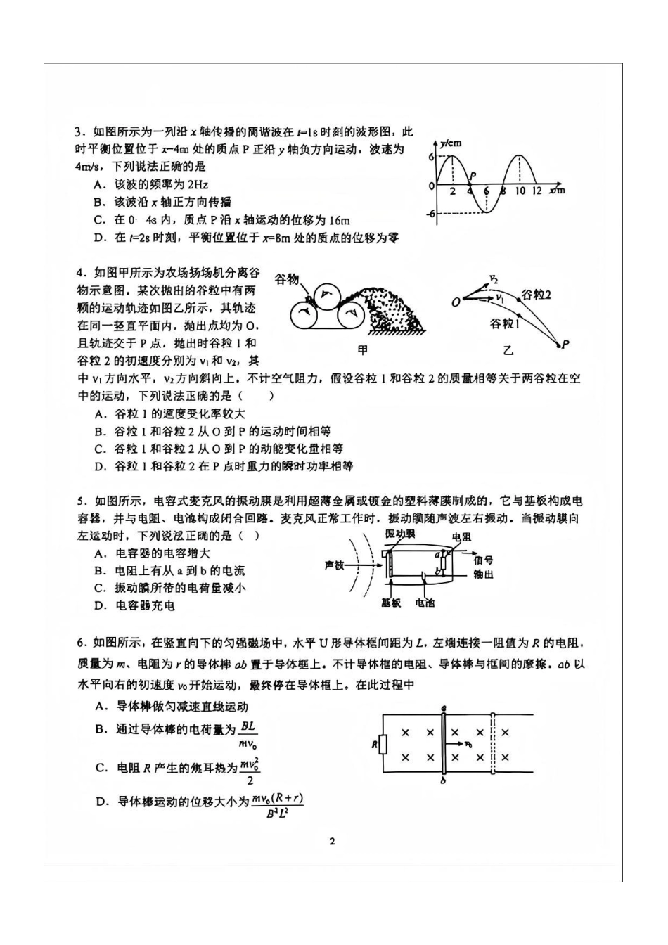 物理广东六校2027届高三年级9月考试(第一次联考)(9.14-9.15).pdf_第2页