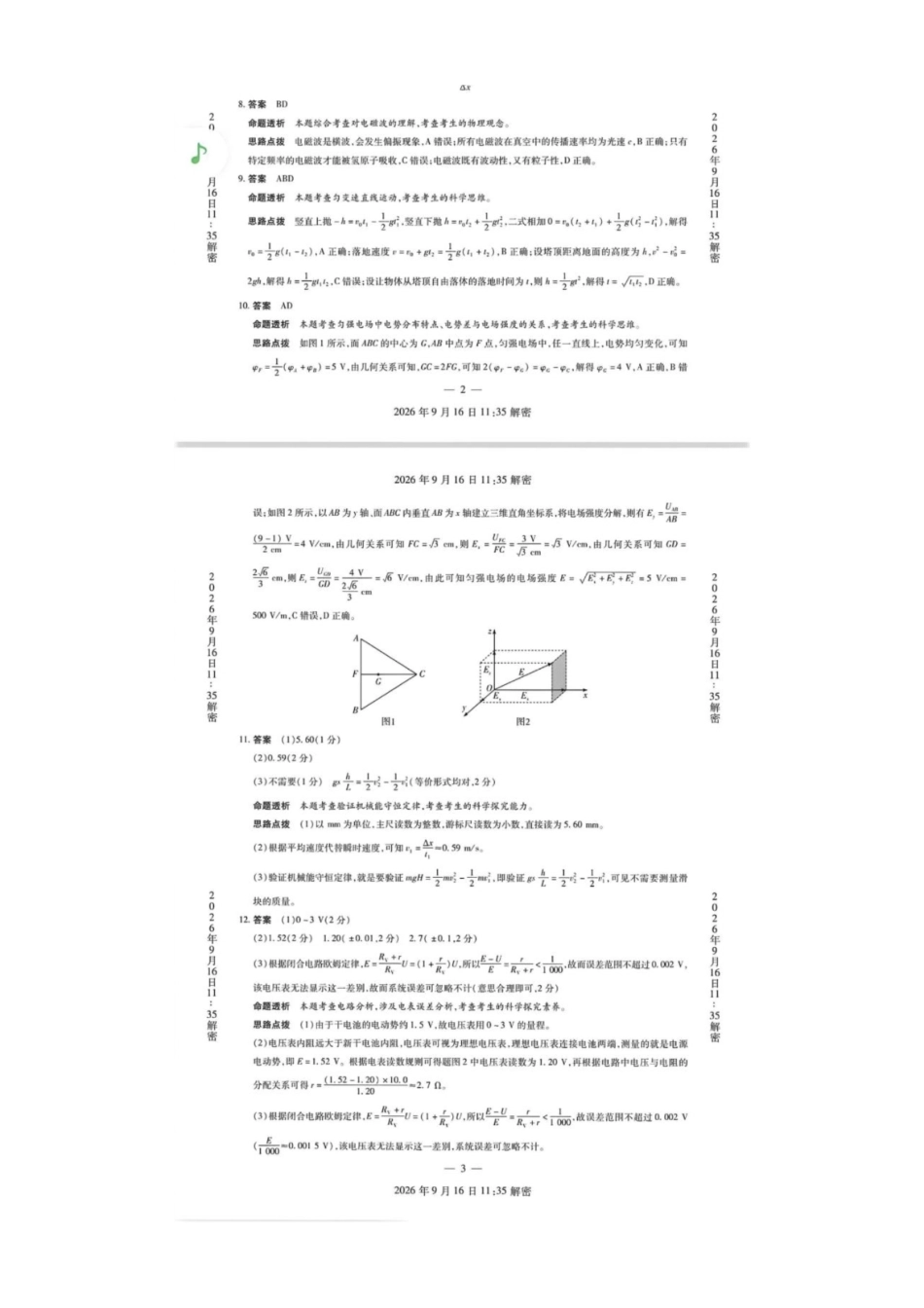 物理河南安阳市2027届高三年级9月学情调研(9.15-9.16)(1).pdf_第2页