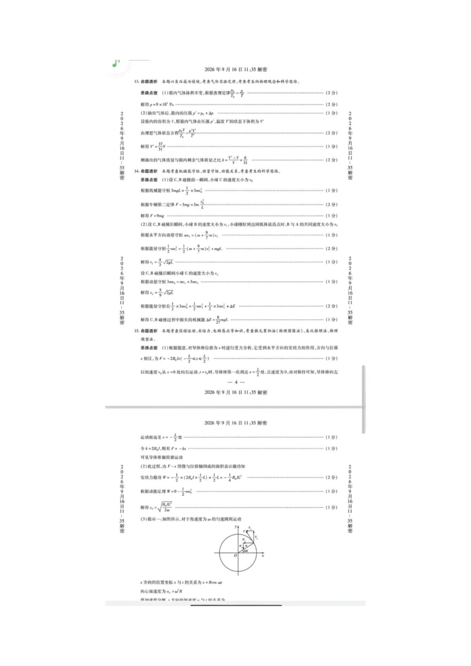 物理河南安阳市2027届高三年级9月学情调研(9.15-9.16)(1).pdf_第3页