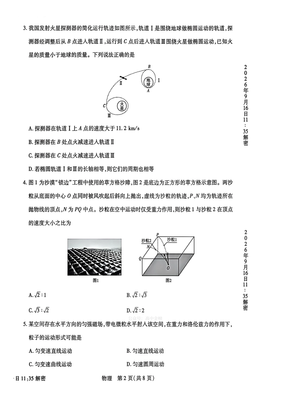 物理河南安阳市2027届高三年级9月学情调研(9.15-9.16).pdf_第2页