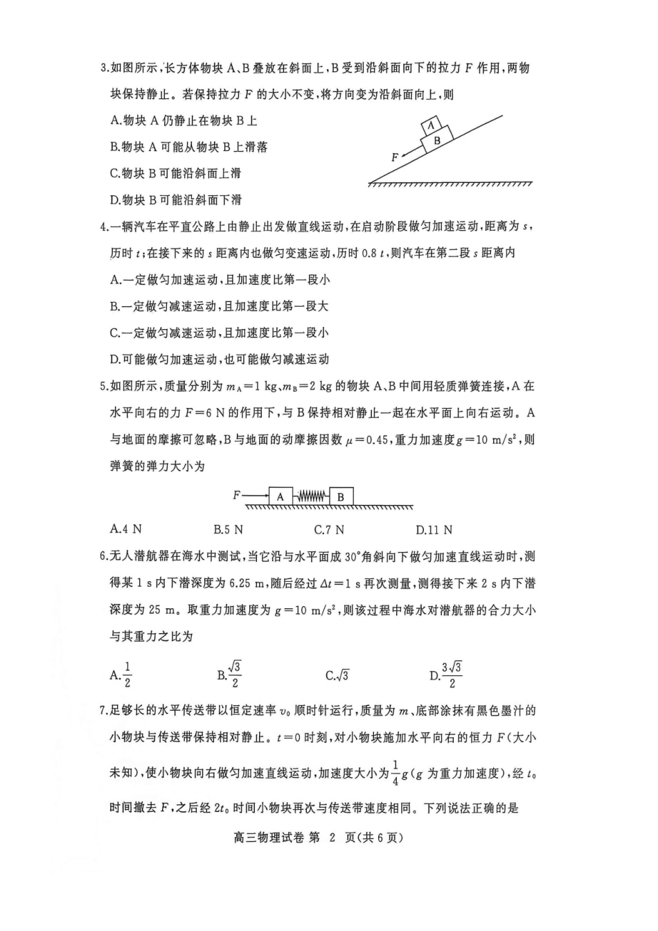 物理湖北黄冈市、十堰市2026年秋季高三年级9月供题联考(黄冈九调)(9.15-9.16).pdf_第2页