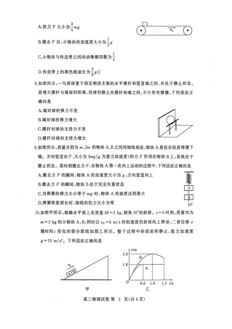 物理湖北黄冈市、十堰市2026年秋季高三年级9月供题联考(黄冈九调)(9.15-9.17).pdf_第3页