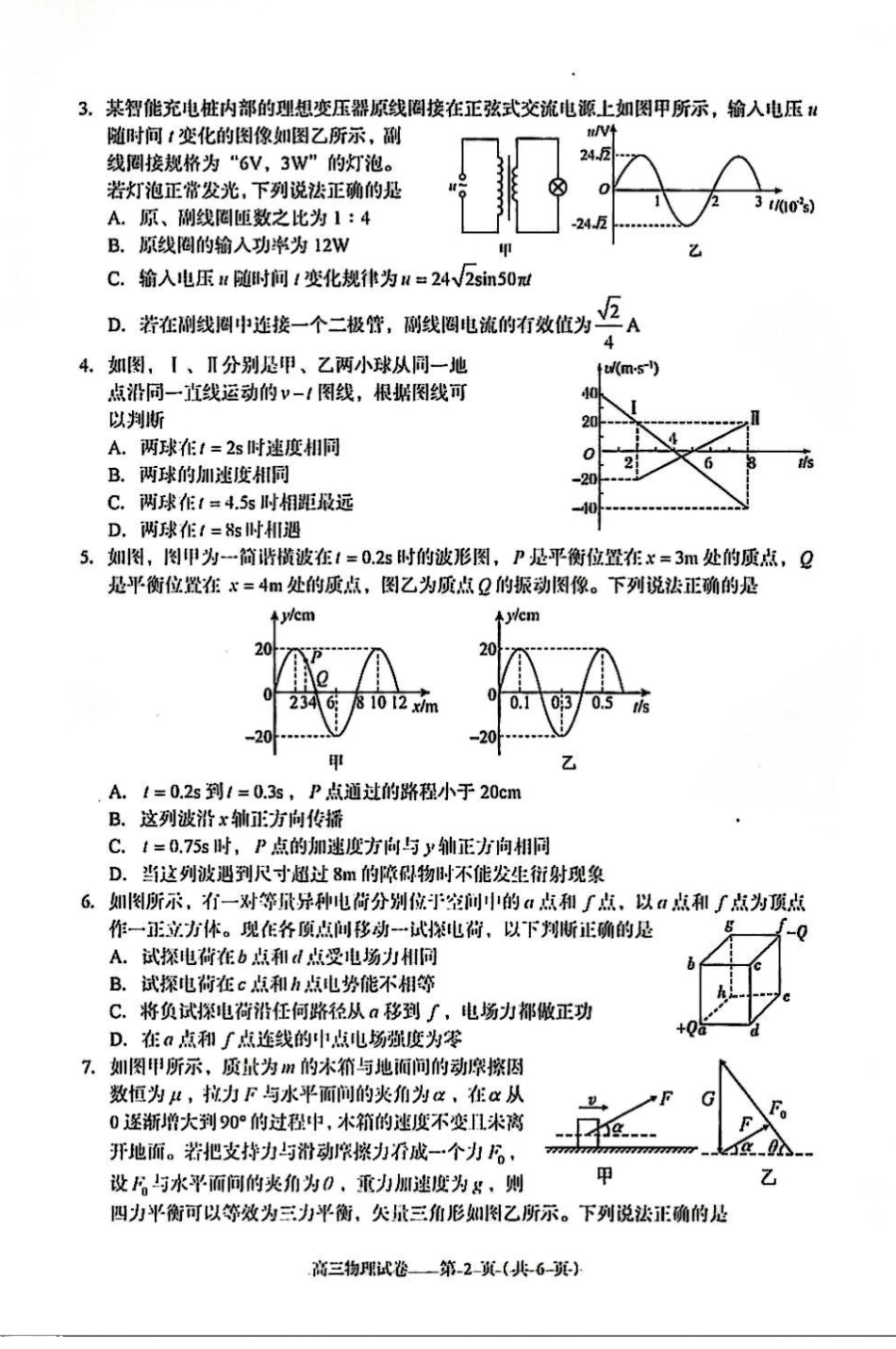 物理湖北黄石市2026年全市高三年级(9月)质量监测(黄石九调)(9.15-9.16)(1).pdf_第2页