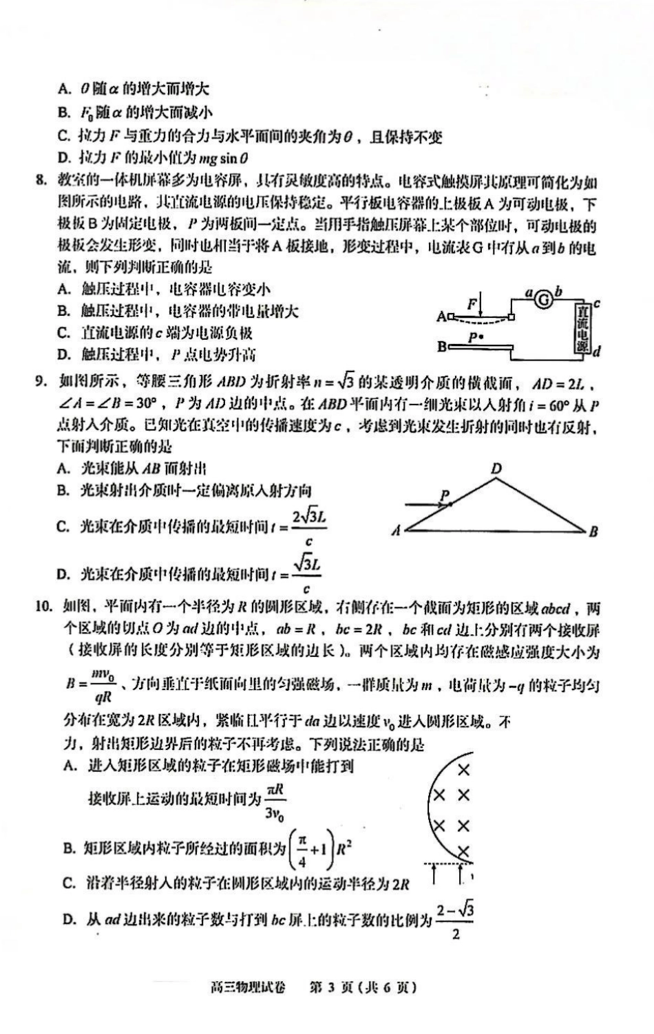 物理湖北黄石市2026年全市高三年级(9月)质量监测(黄石九调)(9.15-9.16)(1).pdf_第3页