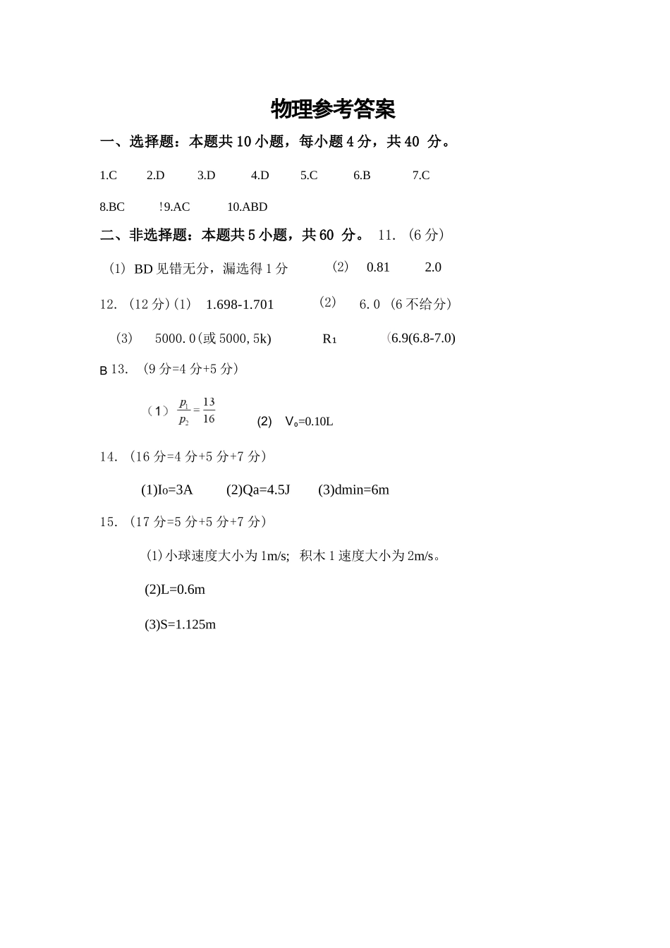 物理湖北黄石市2026年全市高三年级(9月)质量监测(黄石九调)(9.15-9.16).docx_第1页