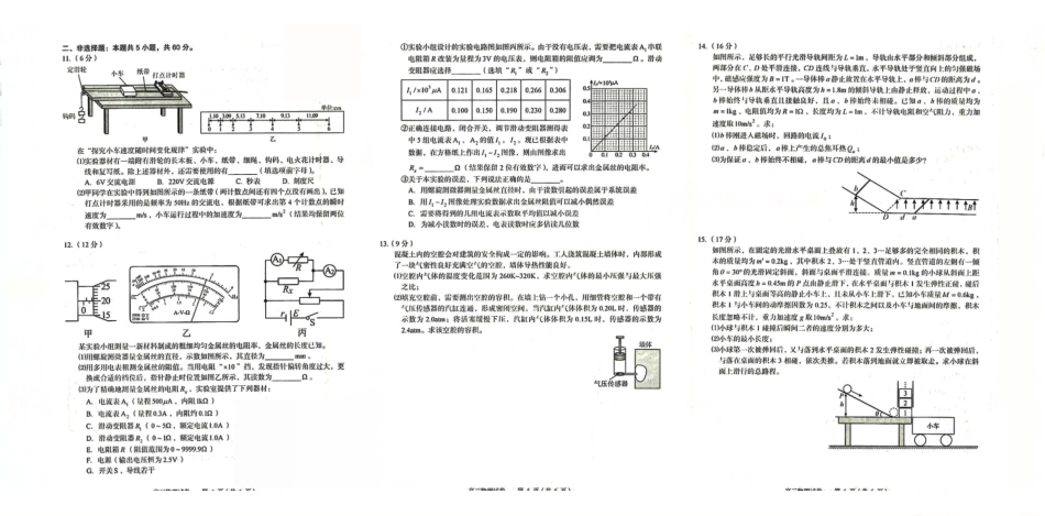 物理湖北黄石市2026年全市高三年级(9月)质量监测(黄石九调)(9.15-9.16).pdf_第2页