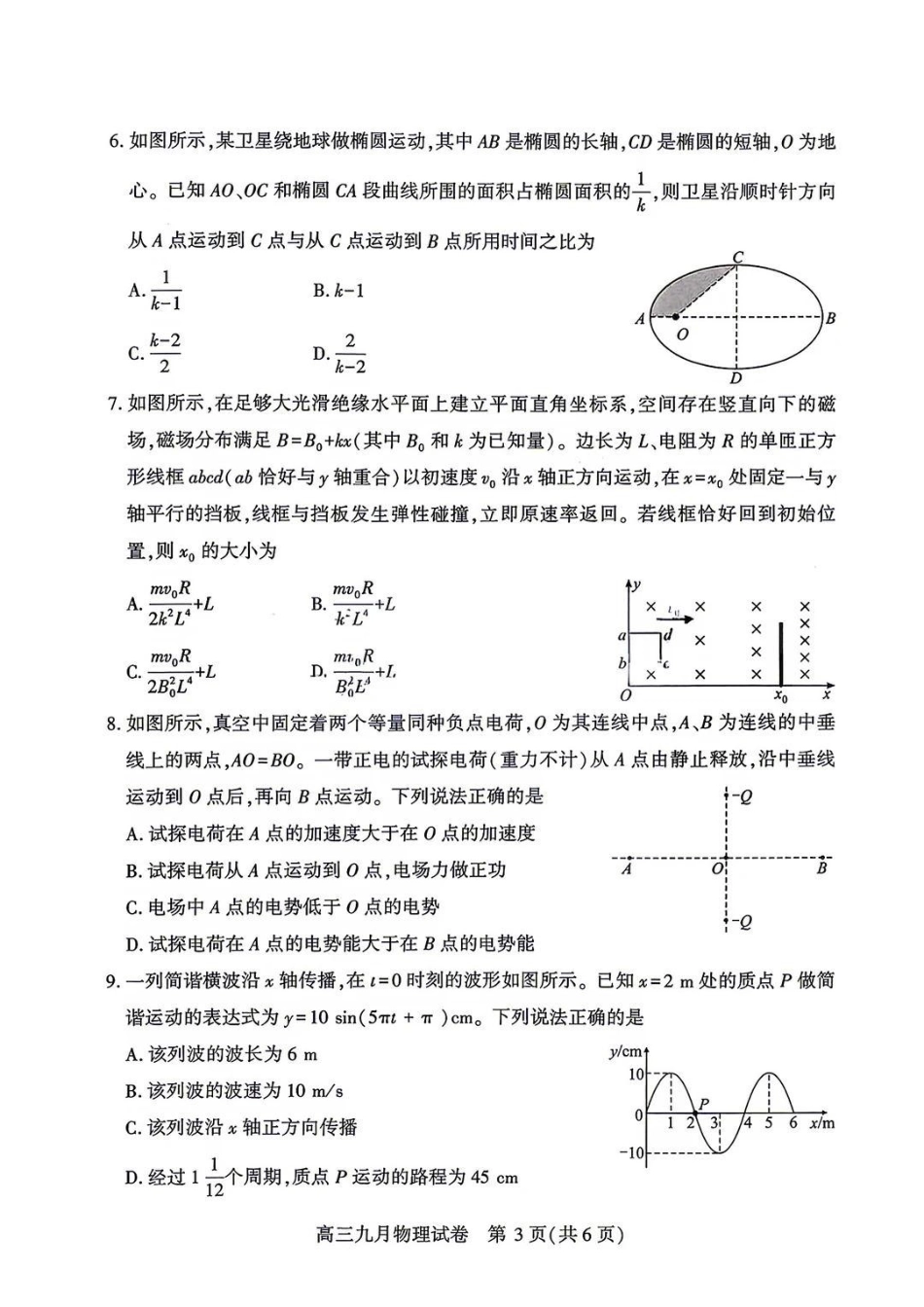 物理湖北武汉市2027届高中毕业生高三年级九月调研考试（武汉九调）(9.16-9.18).pdf_第3页
