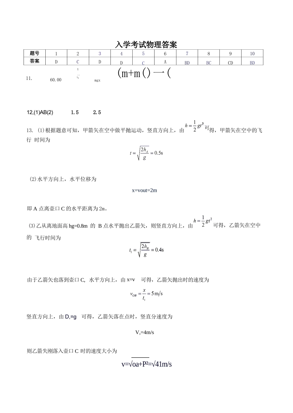 物理湖南衡阳市第一中学2026年下学期高二年级入学考试(9月初)(1).docx_第1页