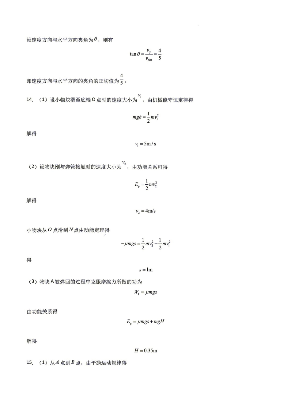 物理湖南衡阳市第一中学2026年下学期高二年级入学考试(9月初)(1).pdf_第2页