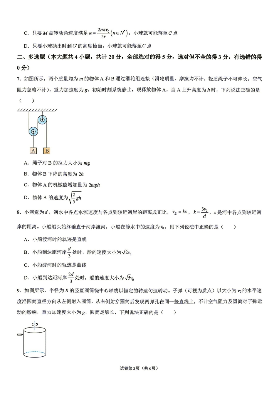 物理湖南衡阳市第一中学2026年下学期高二年级入学考试(9月初).pdf_第3页