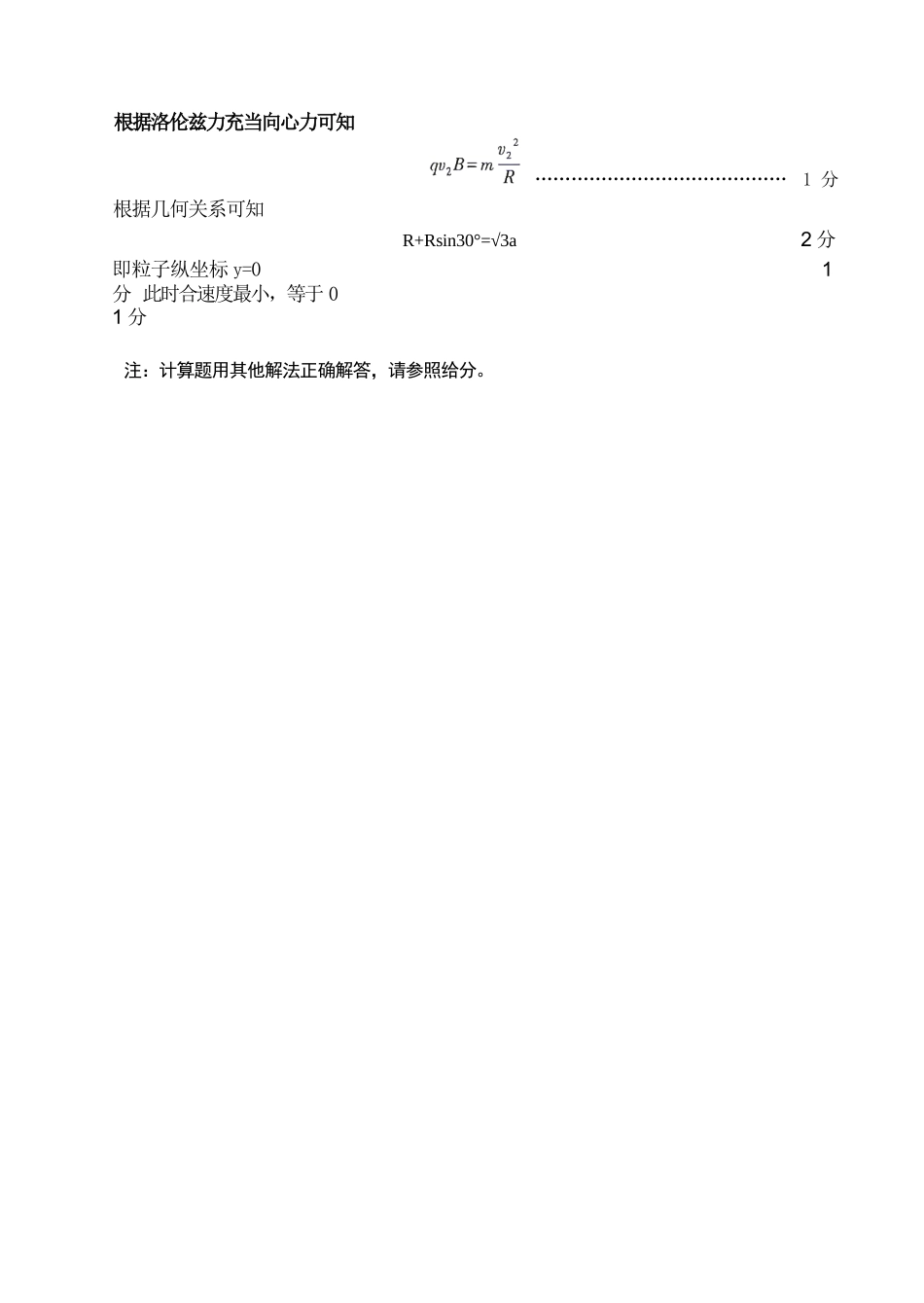 物理湖南邵阳市2026年高二年级9月拔尖创新班联考(9.9-9.10)(1).docx_第3页