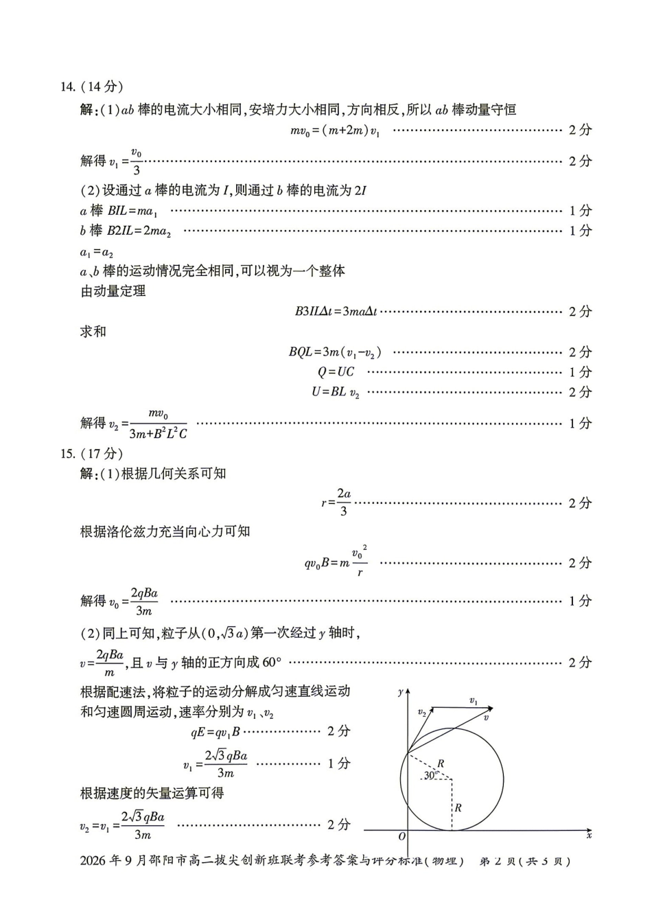 物理湖南邵阳市2026年高二年级9月拔尖创新班联考(9.9-9.10)(1).pdf_第2页