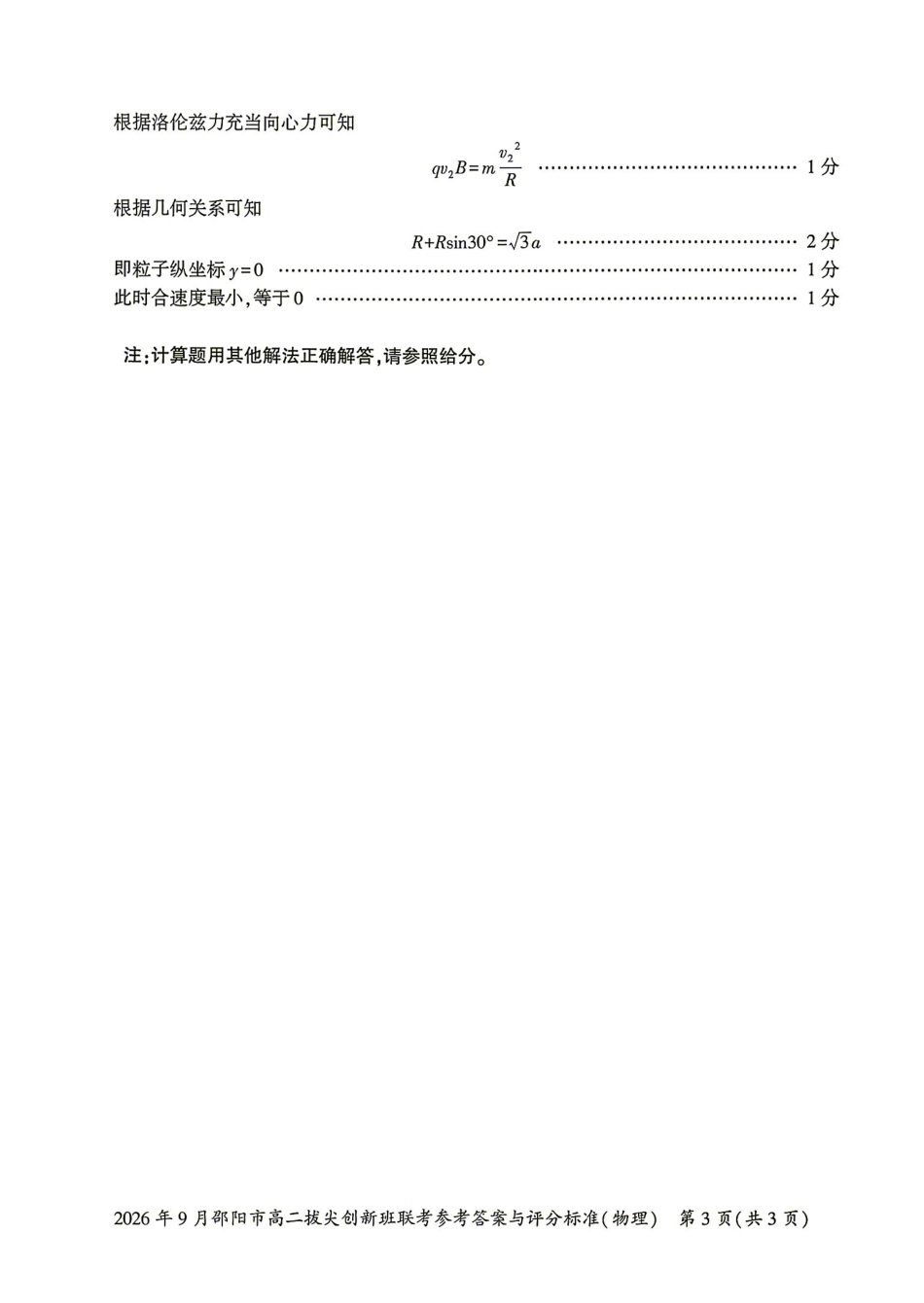 物理湖南邵阳市2026年高二年级9月拔尖创新班联考(9.9-9.10)(1).pdf_第3页
