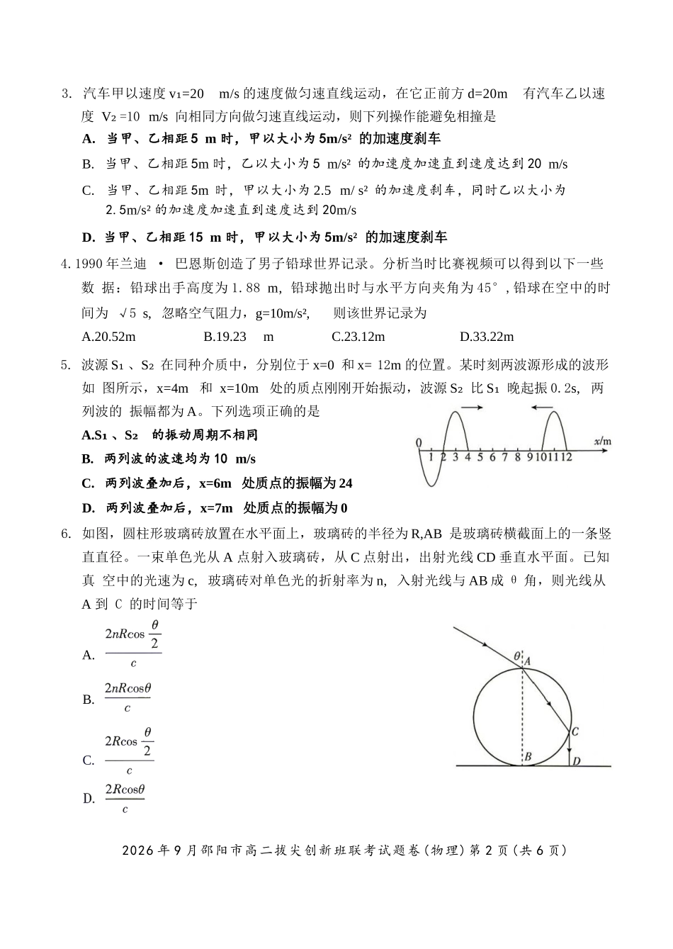 物理湖南邵阳市2026年高二年级9月拔尖创新班联考(9.9-9.10).docx_第2页