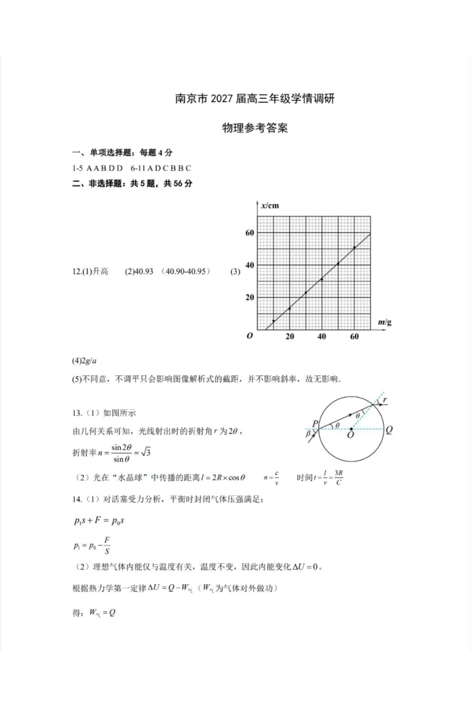 物理江苏南京市2027届高三年级9月学情调研(南京零模)(9.17-9.18)(1).pdf_第1页