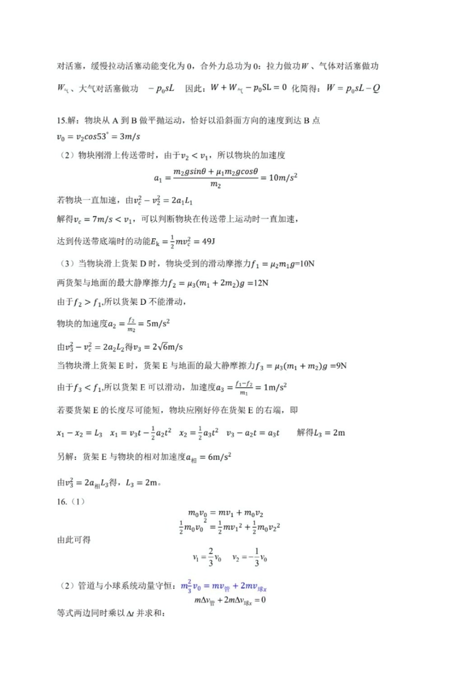 物理江苏南京市2027届高三年级9月学情调研(南京零模)(9.17-9.18)(1).pdf_第2页