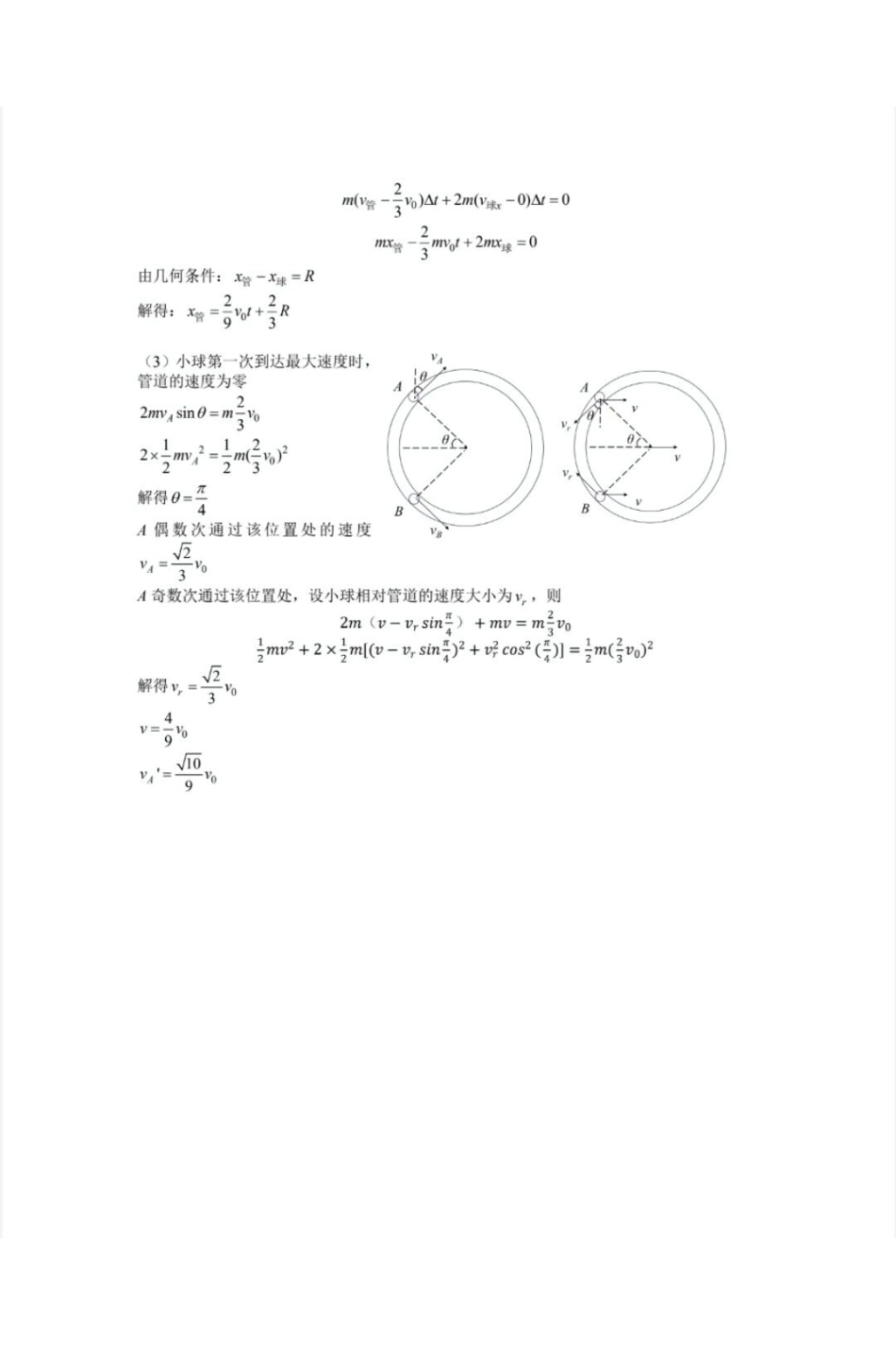 物理江苏南京市2027届高三年级9月学情调研(南京零模)(9.17-9.18)(1).pdf_第3页