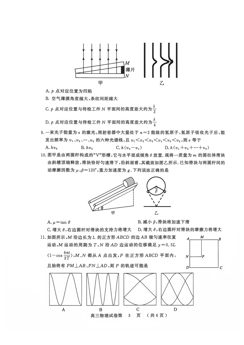 物理江苏南京市2027届高三年级9月学情调研(南京零模)(9.17-9.18).pdf_第3页