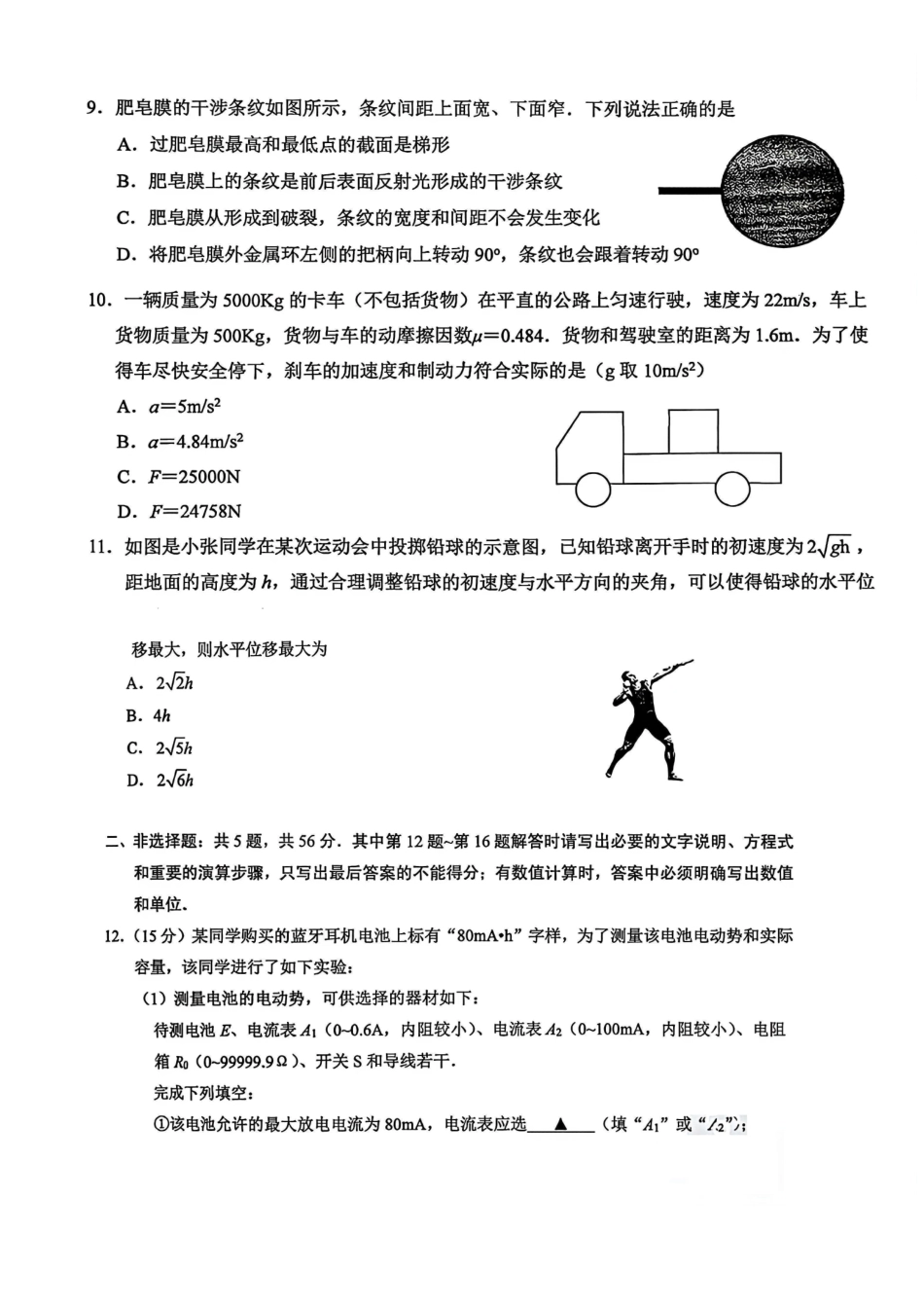 物理江苏苏州市202届高三年级9月阳光调研试卷(9.15-9.17).pdf_第3页