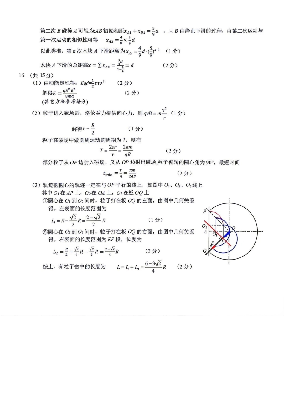 物理江苏镇江市2026-2027学年第一学期高三年级期初监测(9.15-9.16)(1).pdf_第2页