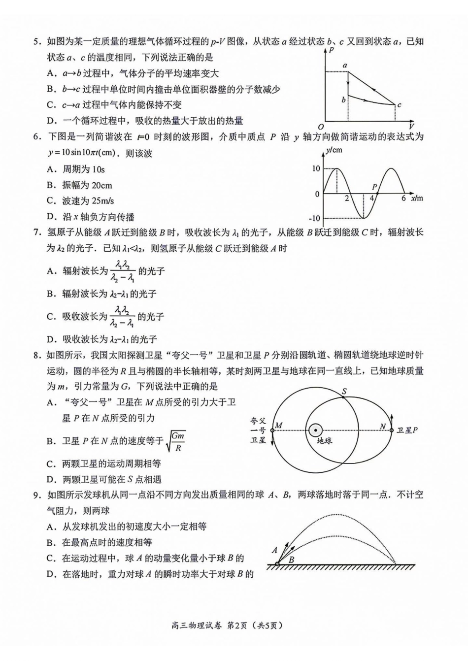 物理江苏镇江市2026-2027学年第一学期高三年级期初监测(9.15-9.16).pdf_第2页