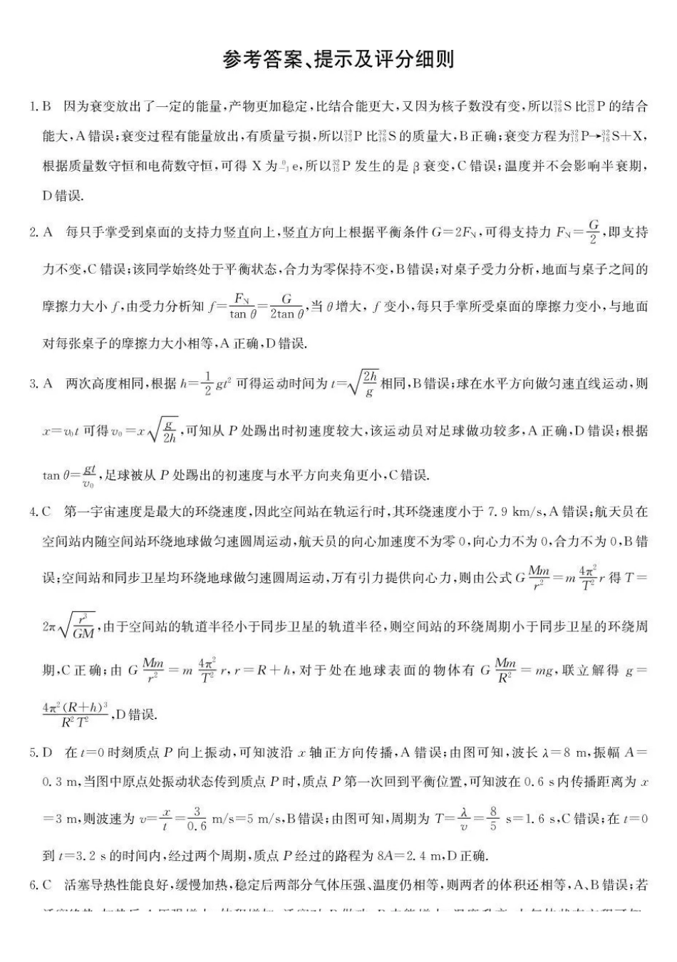 物理青海大通县2027届高三摸底考试(26-L-029C)(9.23-9.24)(1).pdf_第1页