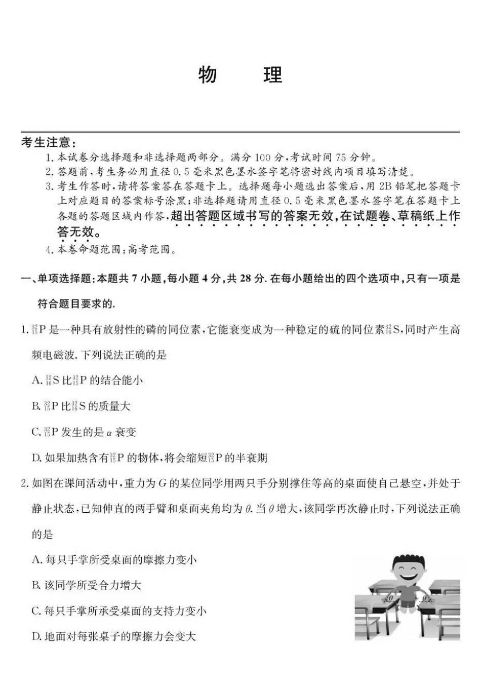 物理青海大通县2027届高三摸底考试(26-L-029C)（9.23-9.24）.pdf_第1页