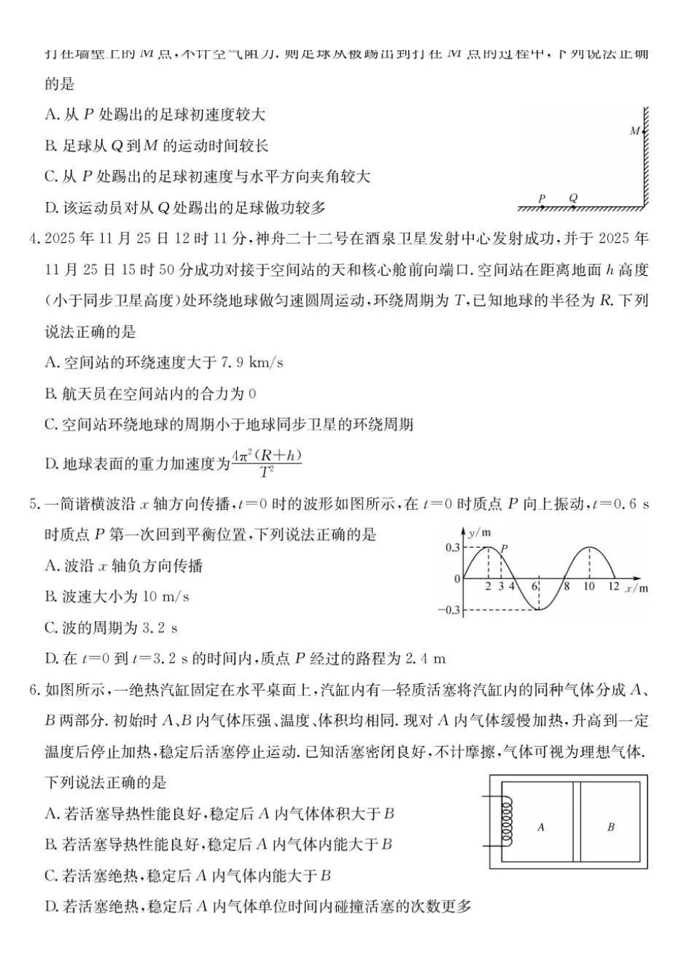 物理青海大通县2027届高三摸底考试(26-L-029C)（9.23-9.24）.pdf_第2页