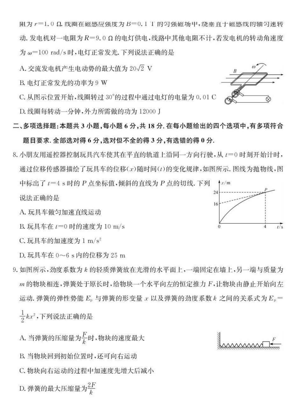 物理青海大通县2027届高三摸底考试(26-L-029C)（9.23-9.24）.pdf_第3页