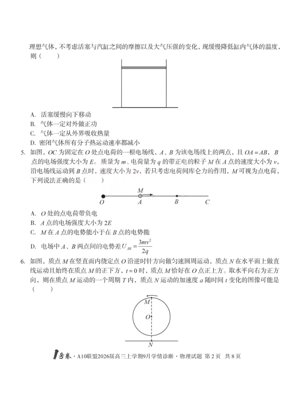 物理山西1号卷A10联盟2026高三年级9月学情诊断(9.10-9.11).pdf_第2页