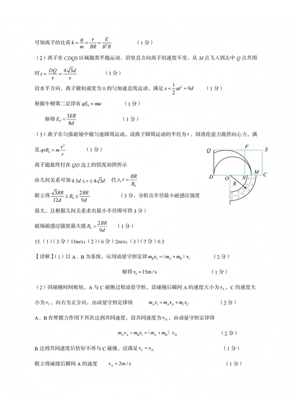 物理山西长治市2026-2027学年度高三年级九月份学情调研(9.19-9.20)(1).pdf_第3页