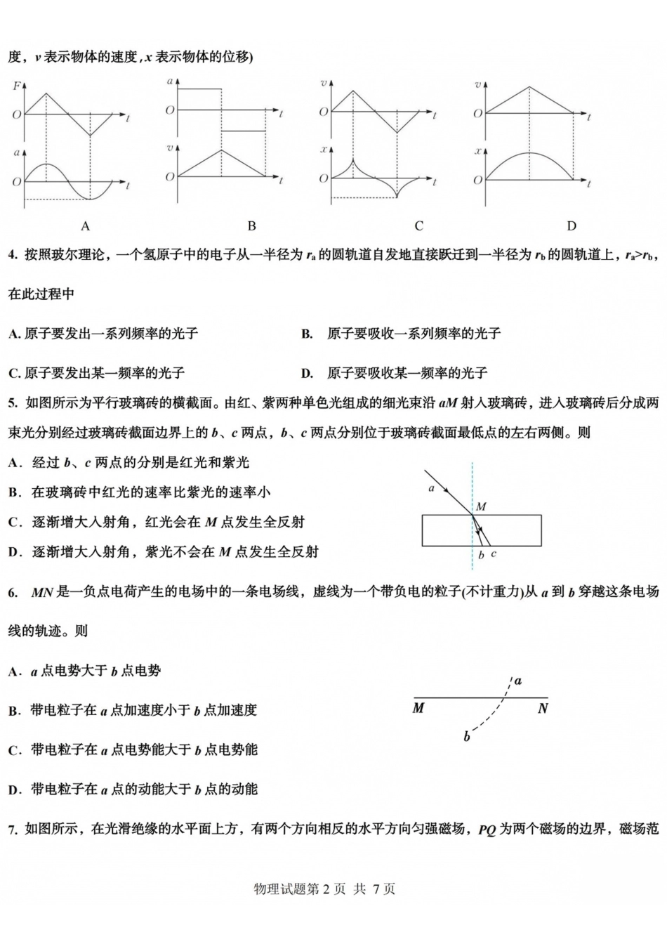 物理山西长治市2026-2027学年度高三年级九月份学情调研(9.19-9.20).pdf_第2页