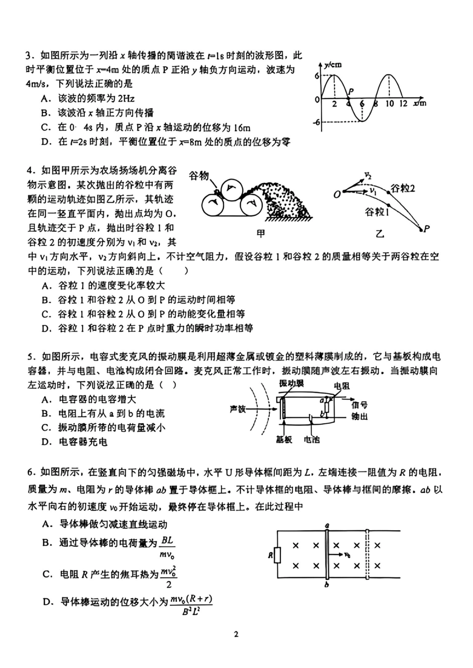 物理试卷2027届高三九月考试.pdf_第2页