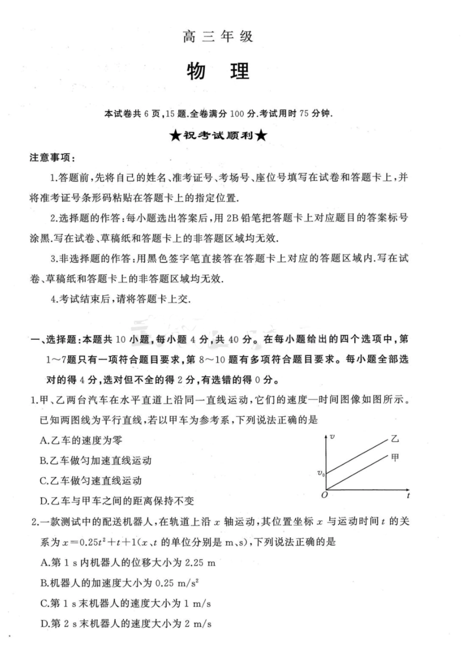 物理试卷-黄冈市2026年秋季高三年级9月供题联考.pdf_第1页
