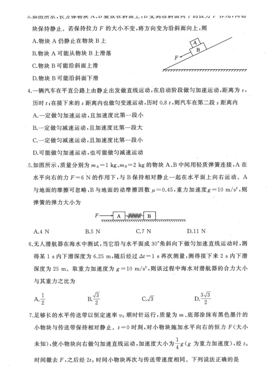 物理试卷-黄冈市2026年秋季高三年级9月供题联考.pdf_第2页