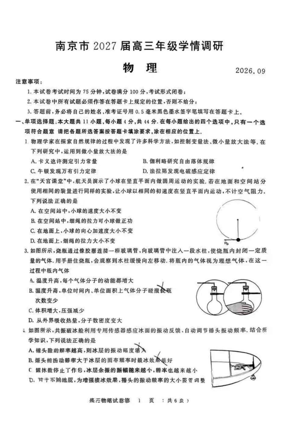 物理试题-27南京零模.pdf_第1页