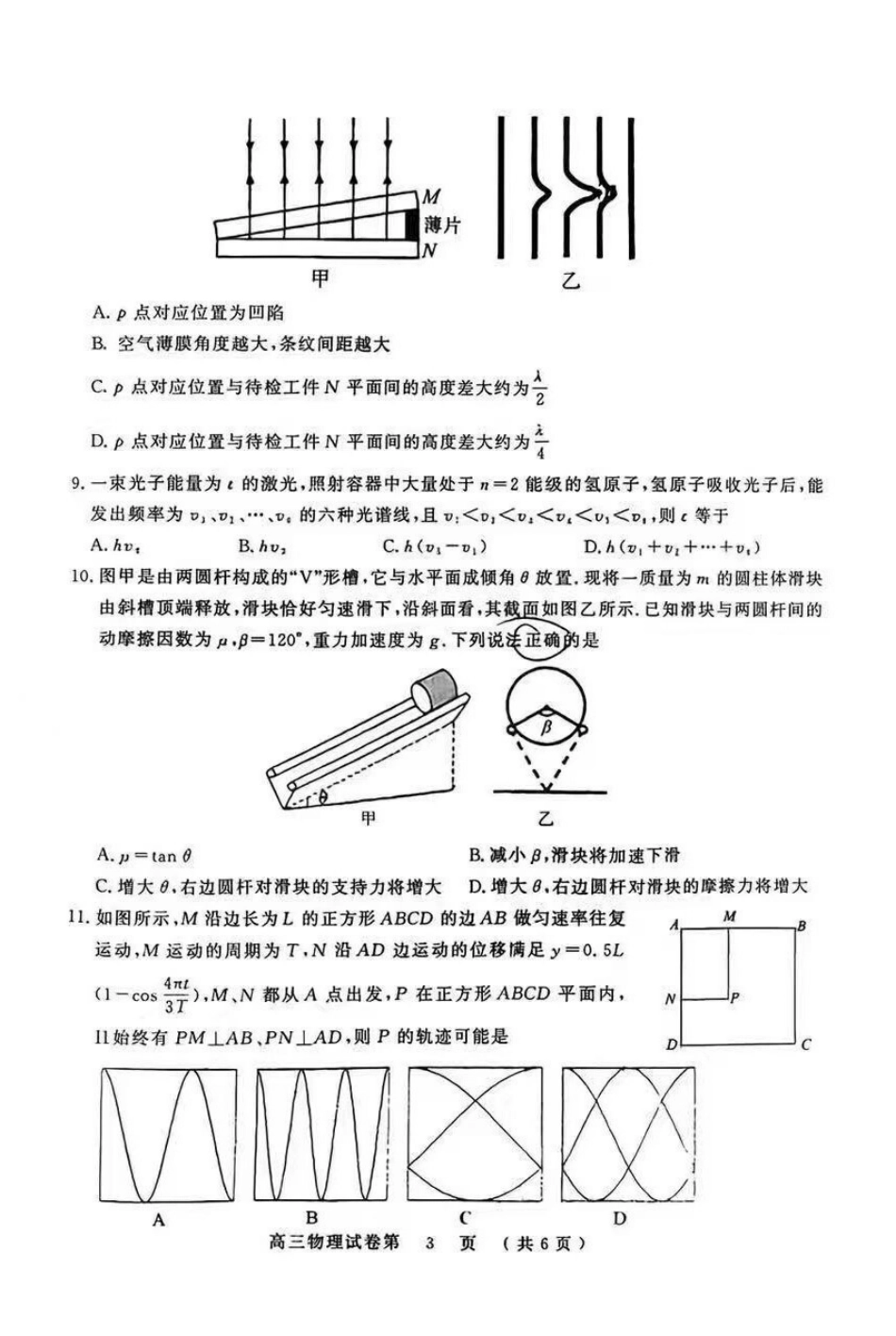 物理试题-27南京零模.pdf_第3页