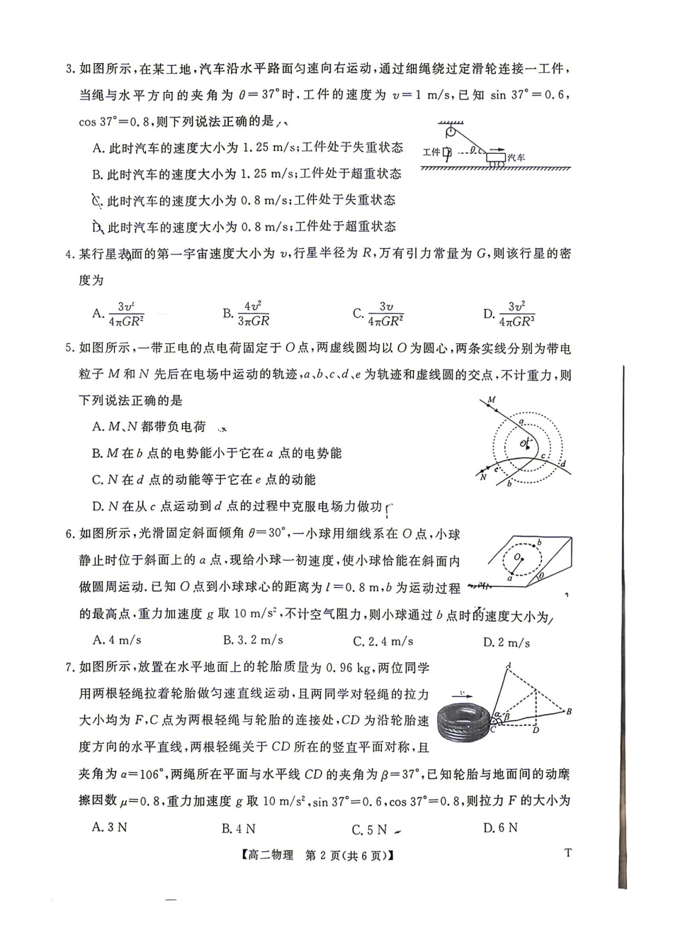 物理试题含答案-湖南名校联盟2026-2027学年高二年级9月测评.pdf_第2页