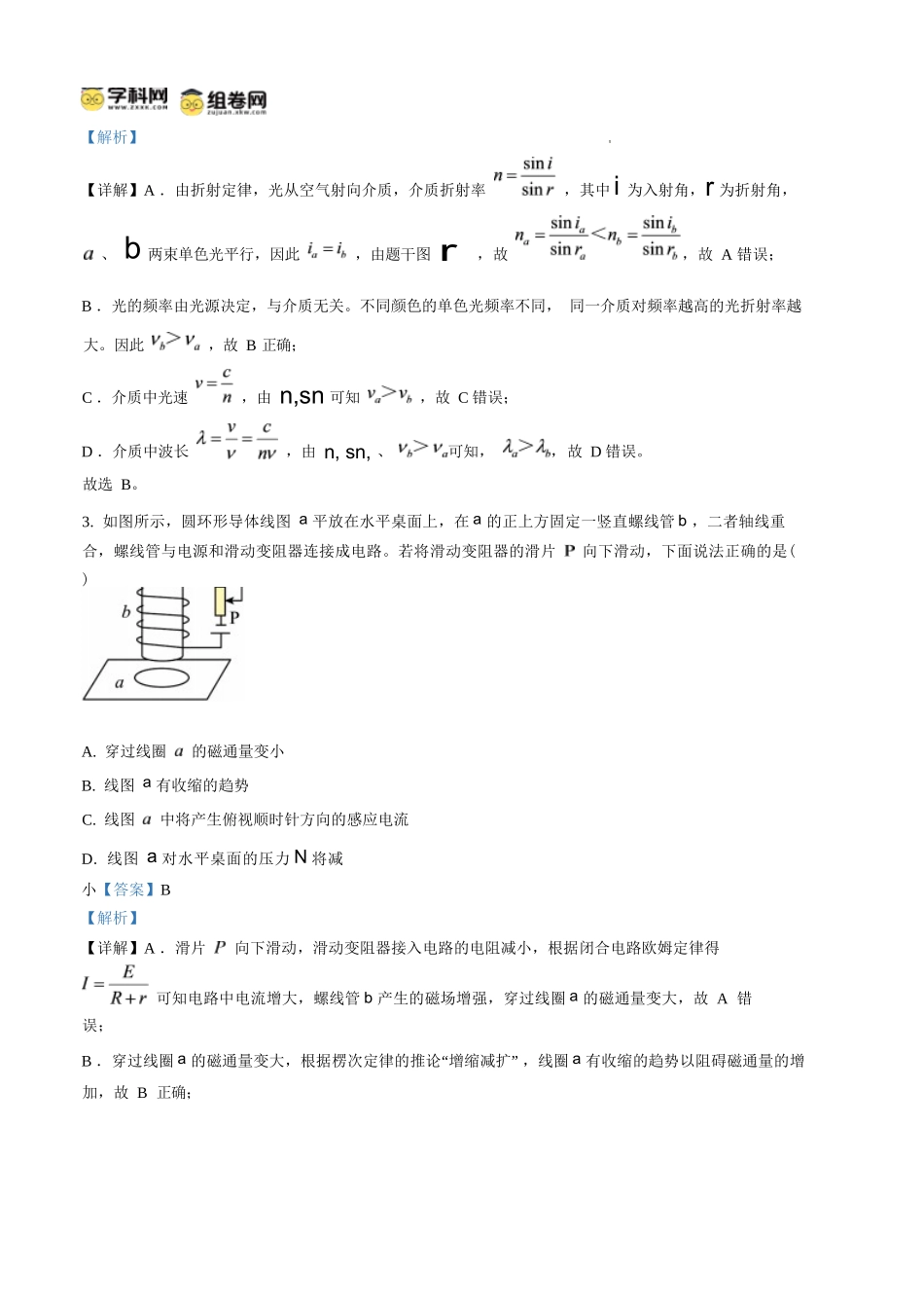 物理四川内江市第一中学高2027届高三年级高三上学期入学测验(8月下旬)(1).docx_第2页