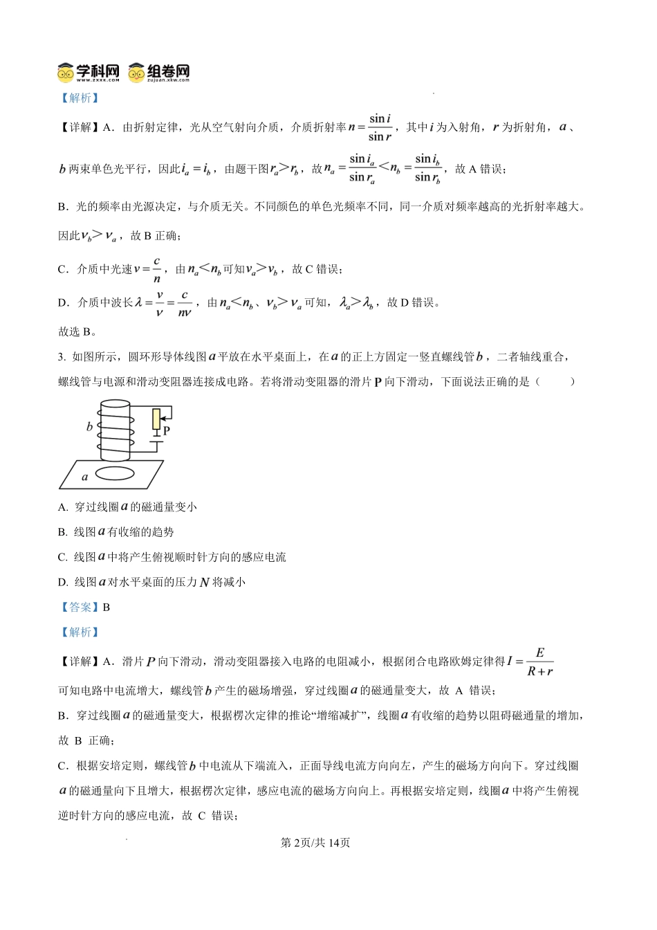 物理四川内江市第一中学高2027届高三年级高三上学期入学测验(8月下旬)(1).pdf_第2页