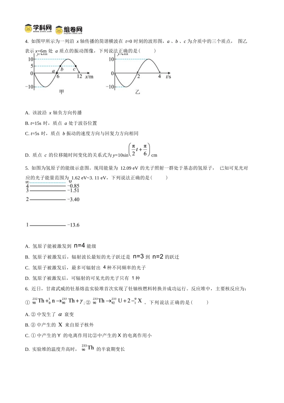 物理四川内江市第一中学高2027届高三年级高三上学期入学测验(8月下旬).docx_第2页