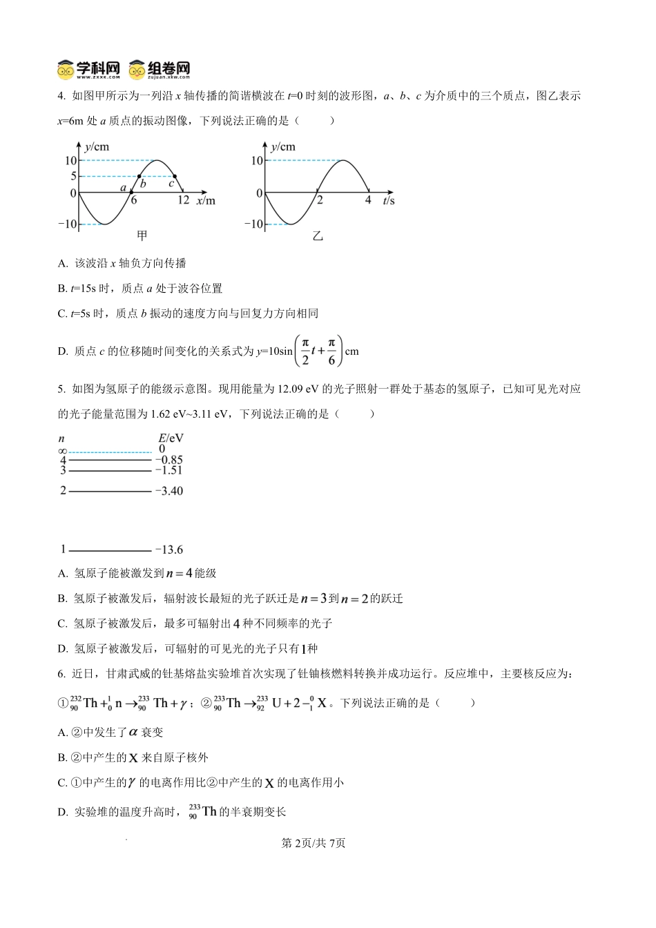 物理四川内江市第一中学高2027届高三年级高三上学期入学测验(8月下旬).pdf_第2页