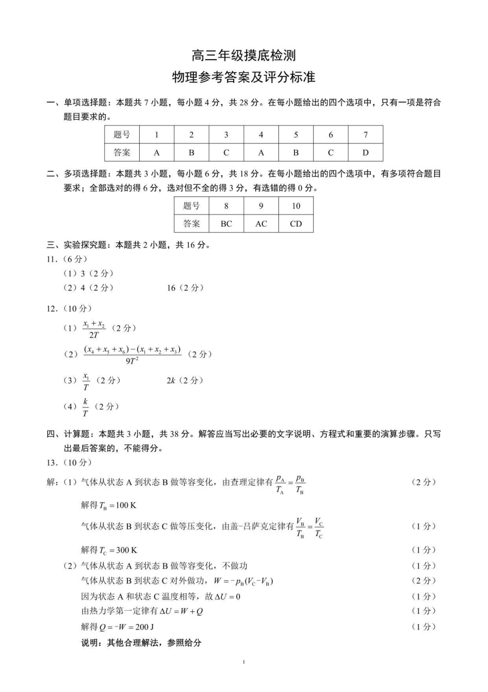 物理四川蓉城名校联盟2026-2027学年高三年级上学期开学考试(9.17-9.18)(1).pdf_第1页