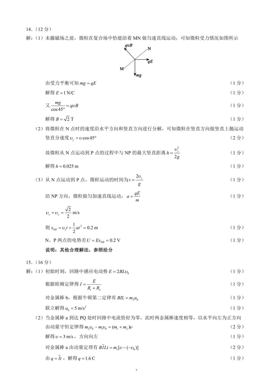物理四川蓉城名校联盟2026-2027学年高三年级上学期开学考试(9.17-9.18)(1).pdf_第2页